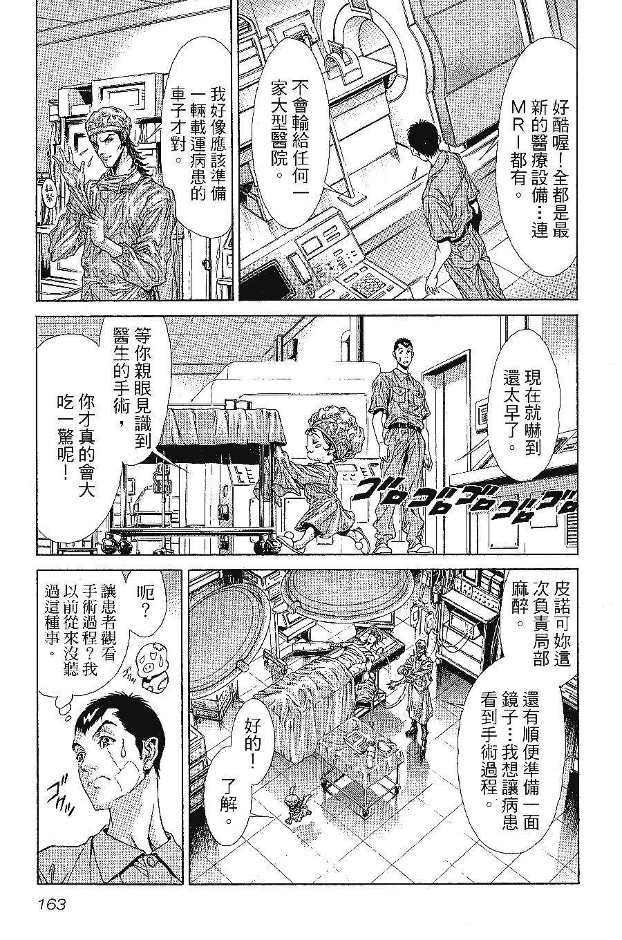 《怪医黑杰克NEO》漫画最新章节第1卷免费下拉式在线观看章节第【163】张图片