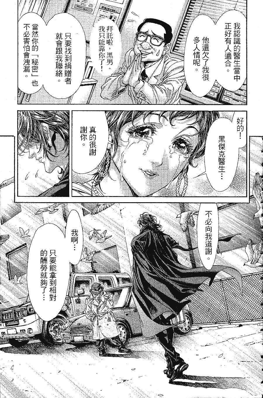 《怪医黑杰克NEO》漫画最新章节第1卷免费下拉式在线观看章节第【68】张图片