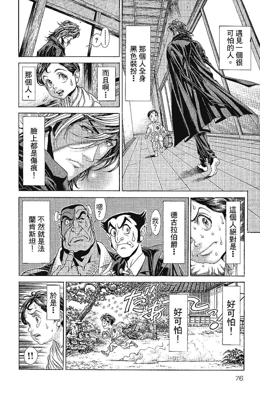 《怪医黑杰克NEO》漫画最新章节第1卷免费下拉式在线观看章节第【77】张图片