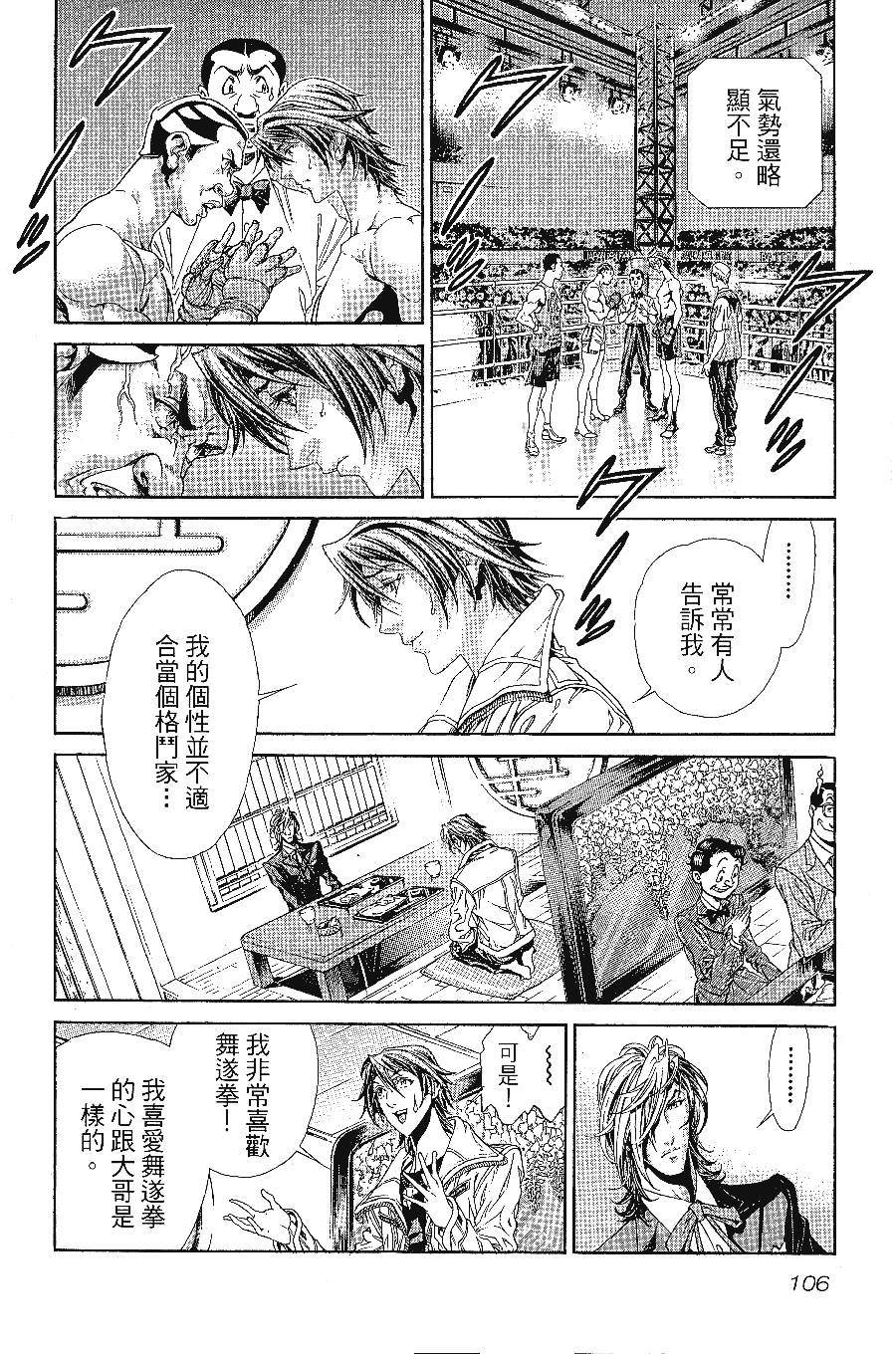 《怪医黑杰克NEO》漫画最新章节第1卷免费下拉式在线观看章节第【107】张图片