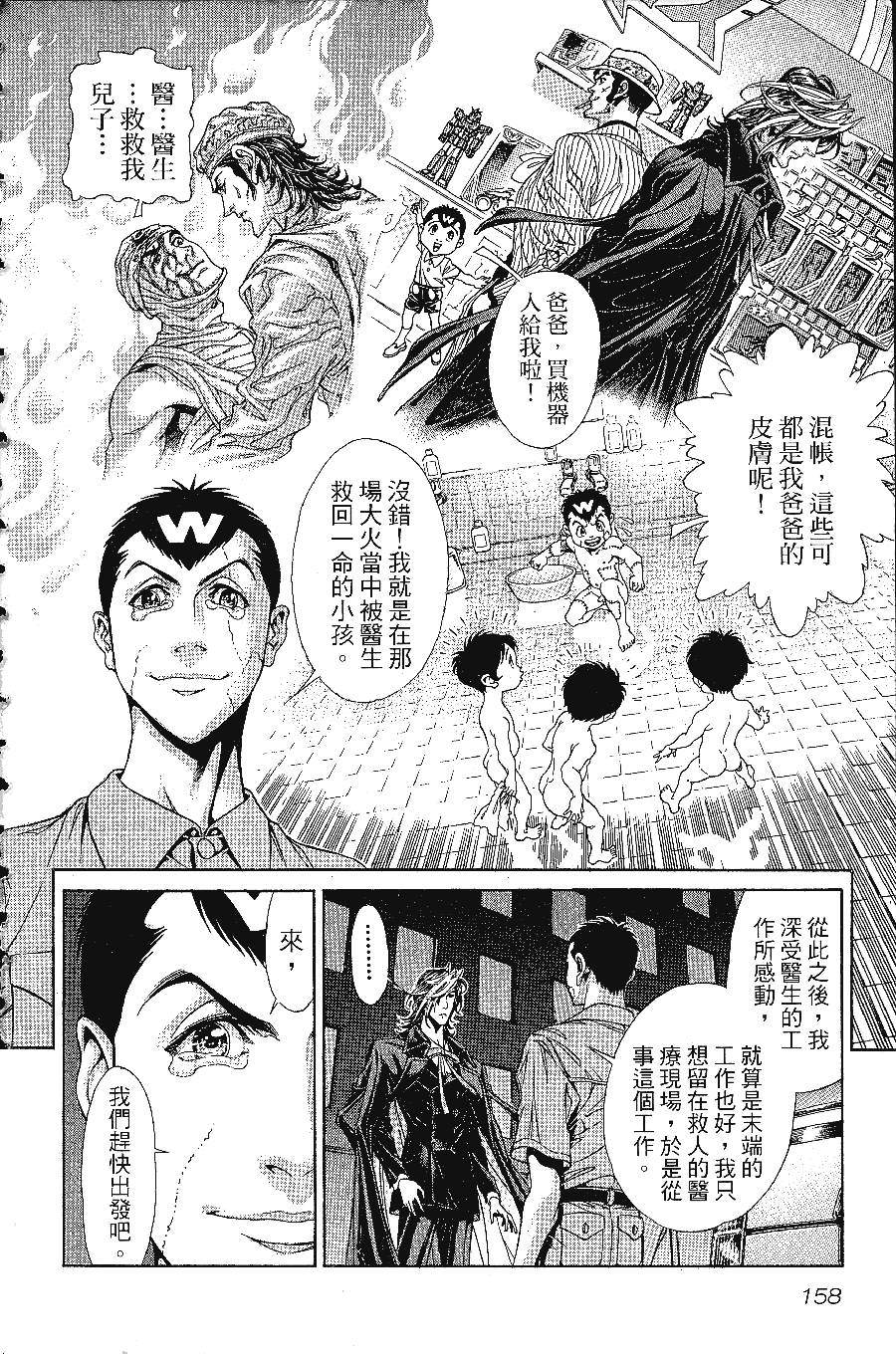 《怪医黑杰克NEO》漫画最新章节第1卷免费下拉式在线观看章节第【158】张图片