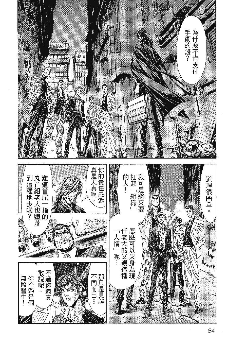 《怪医黑杰克NEO》漫画最新章节第1卷免费下拉式在线观看章节第【85】张图片