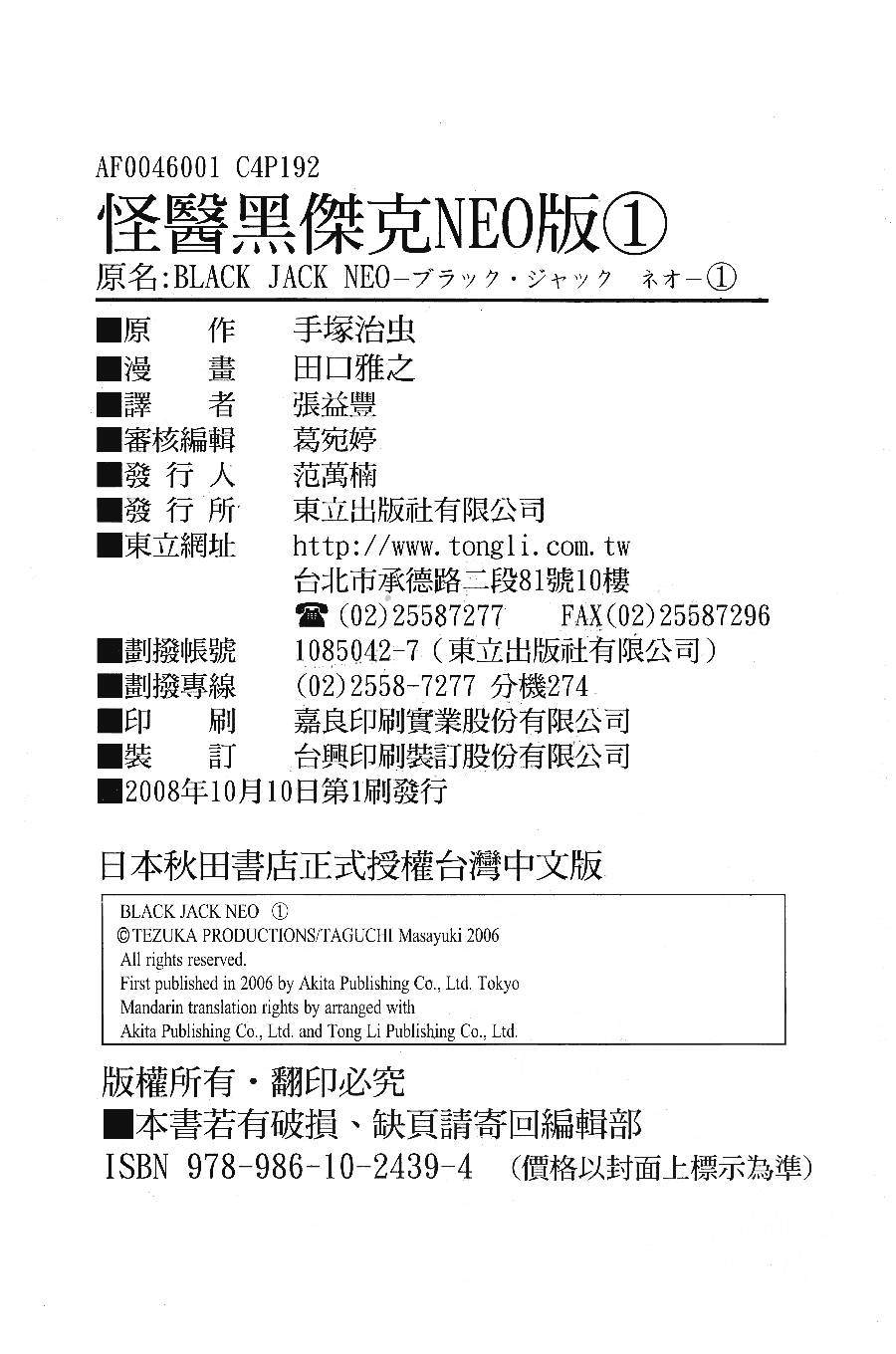 《怪医黑杰克NEO》漫画最新章节第1卷免费下拉式在线观看章节第【197】张图片