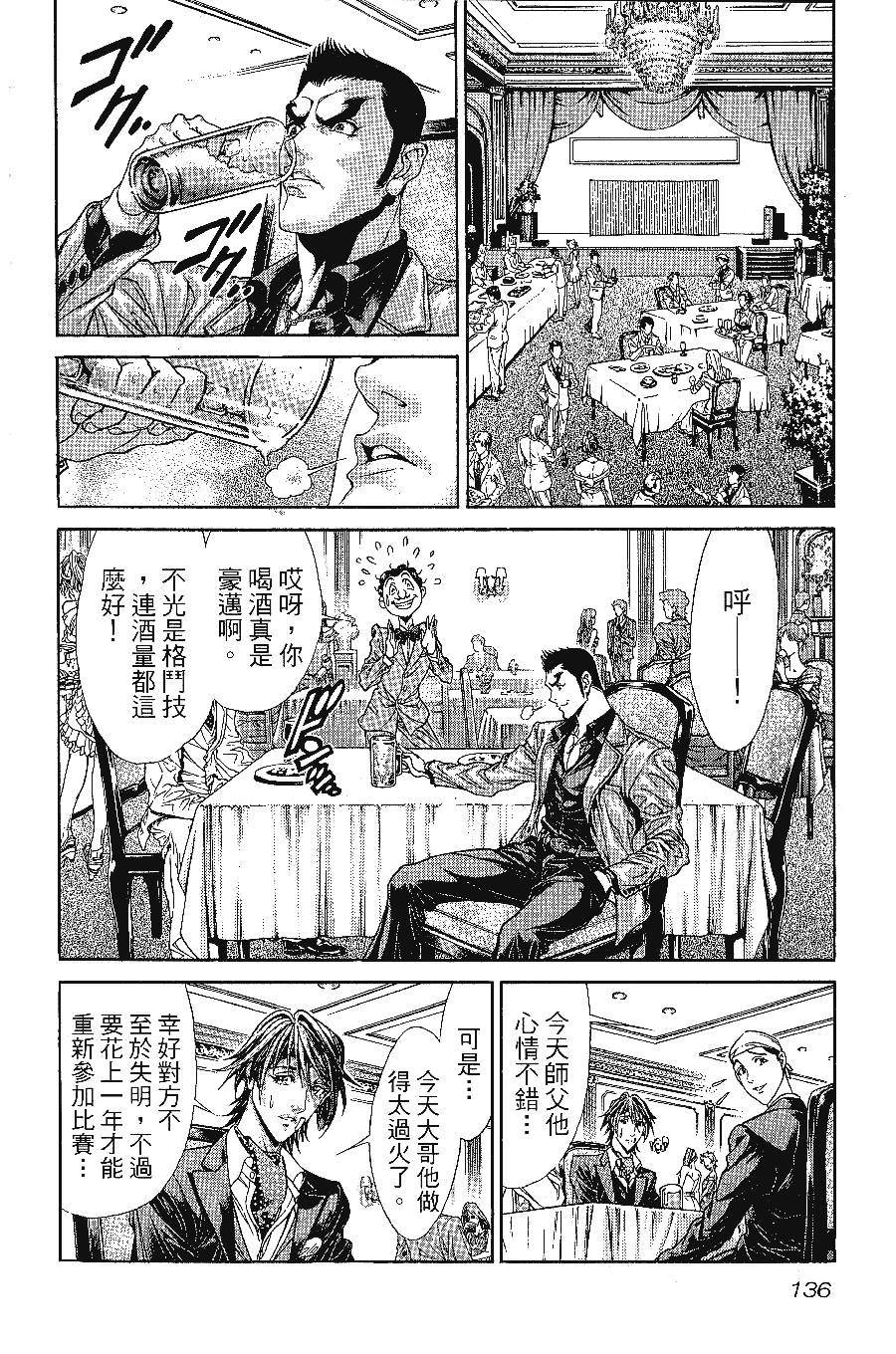 《怪医黑杰克NEO》漫画最新章节第1卷免费下拉式在线观看章节第【137】张图片