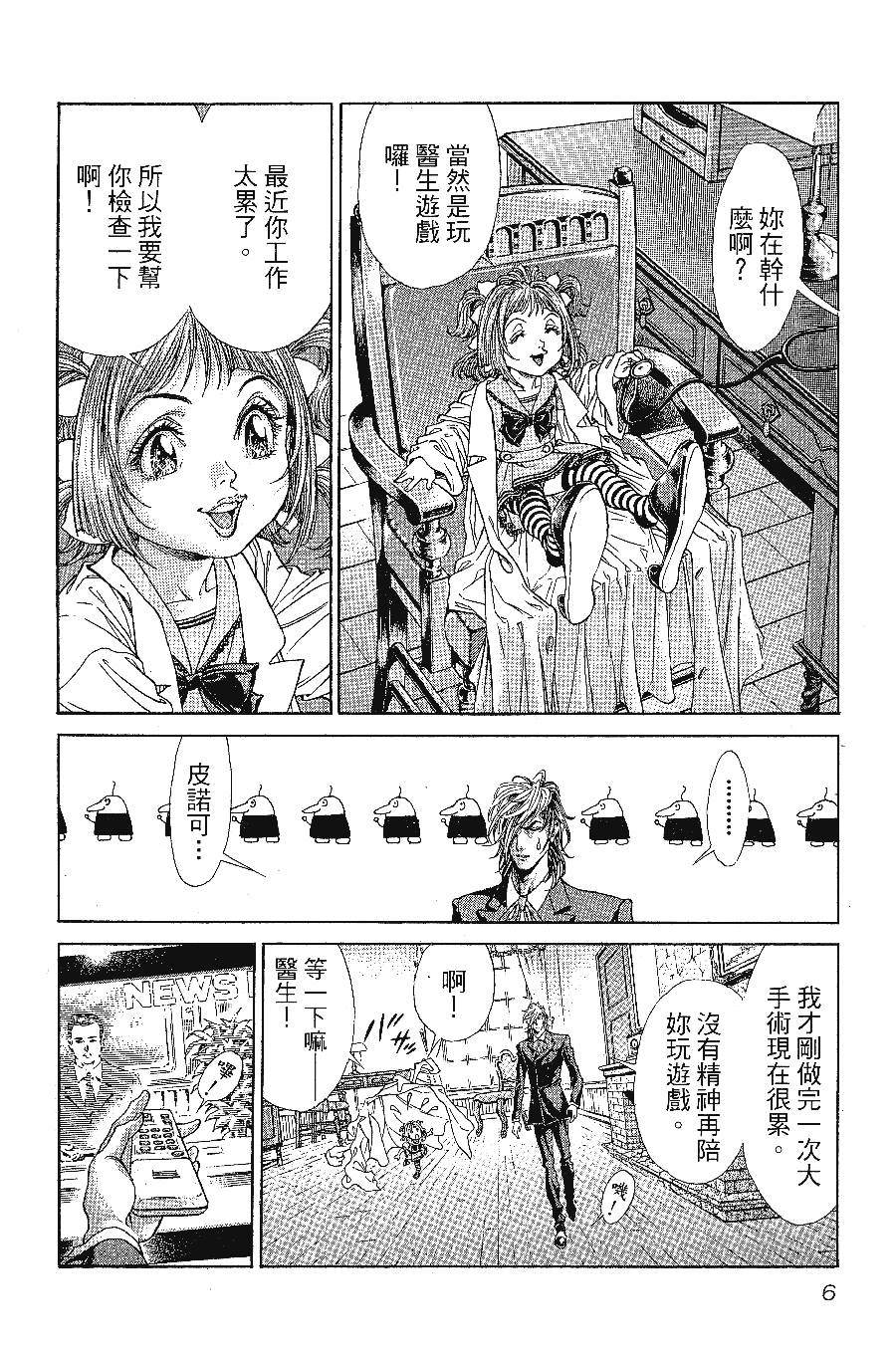 《怪医黑杰克NEO》漫画最新章节第1卷免费下拉式在线观看章节第【7】张图片