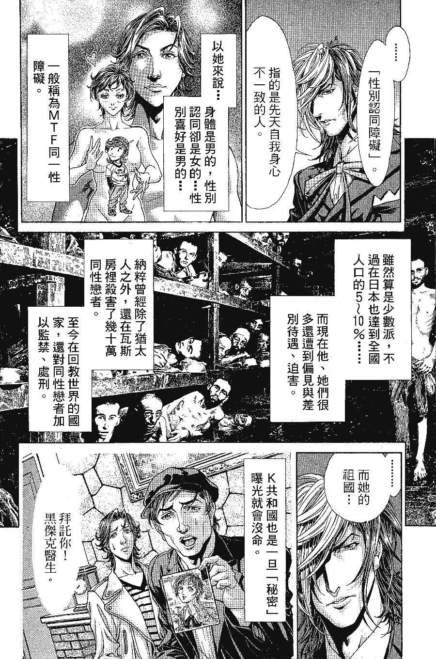 《怪医黑杰克NEO》漫画最新章节第1卷免费下拉式在线观看章节第【57】张图片