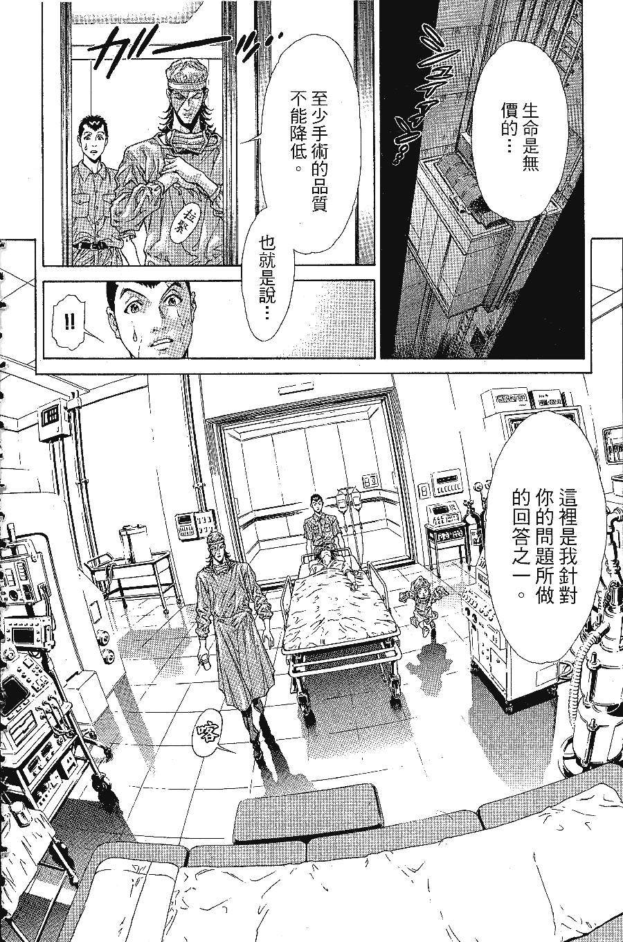 《怪医黑杰克NEO》漫画最新章节第1卷免费下拉式在线观看章节第【162】张图片