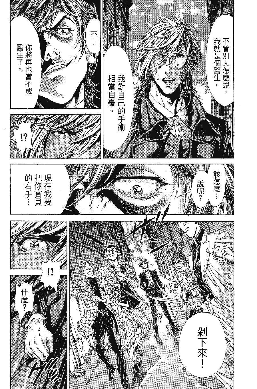 《怪医黑杰克NEO》漫画最新章节第1卷免费下拉式在线观看章节第【86】张图片