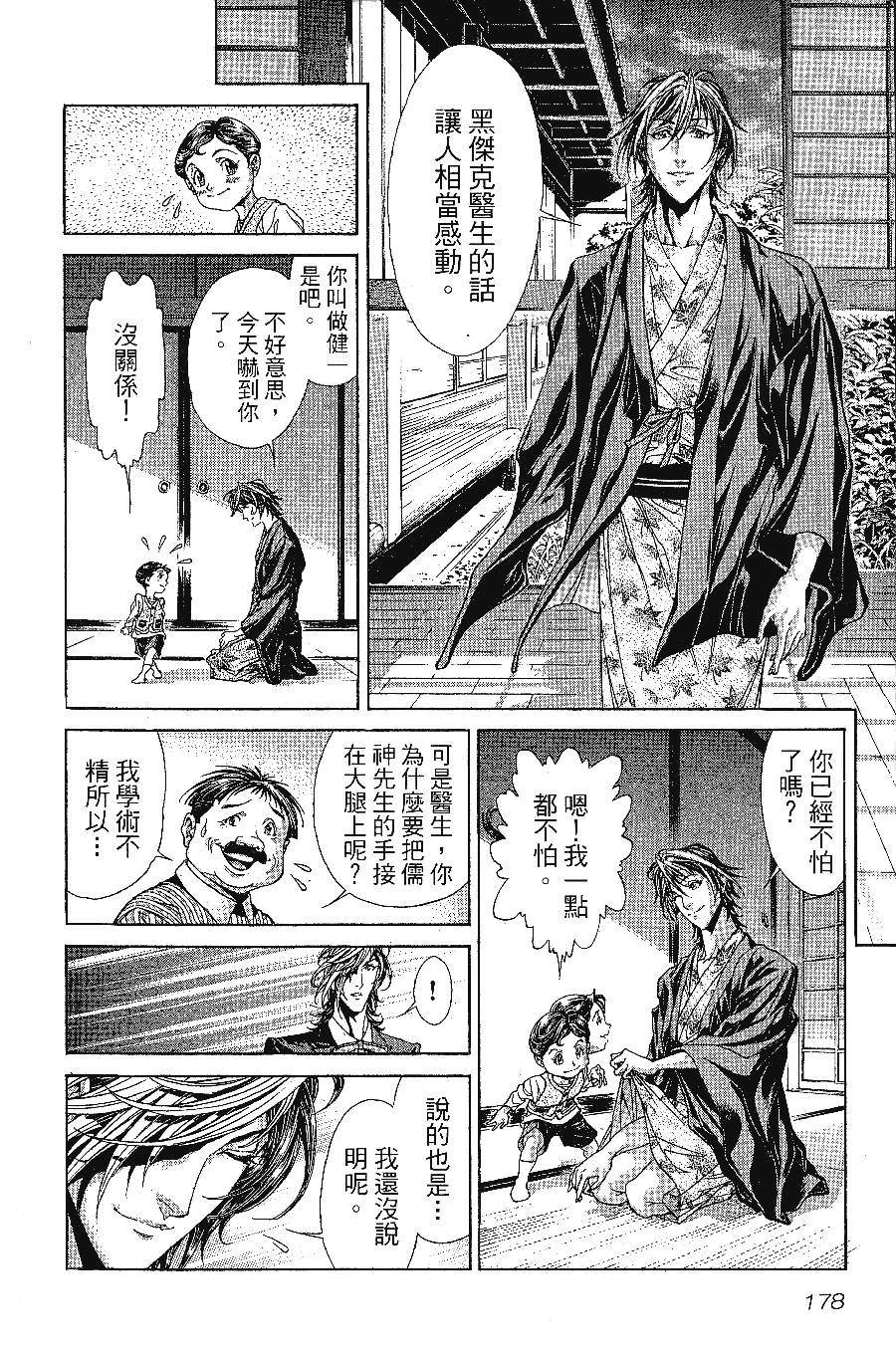 《怪医黑杰克NEO》漫画最新章节第1卷免费下拉式在线观看章节第【178】张图片