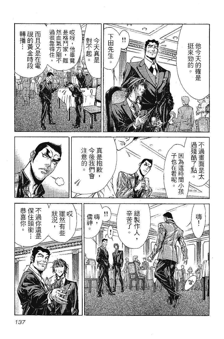 《怪医黑杰克NEO》漫画最新章节第1卷免费下拉式在线观看章节第【138】张图片