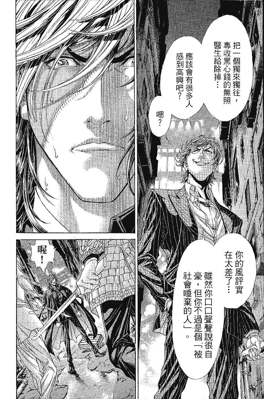 《怪医黑杰克NEO》漫画最新章节第1卷免费下拉式在线观看章节第【87】张图片