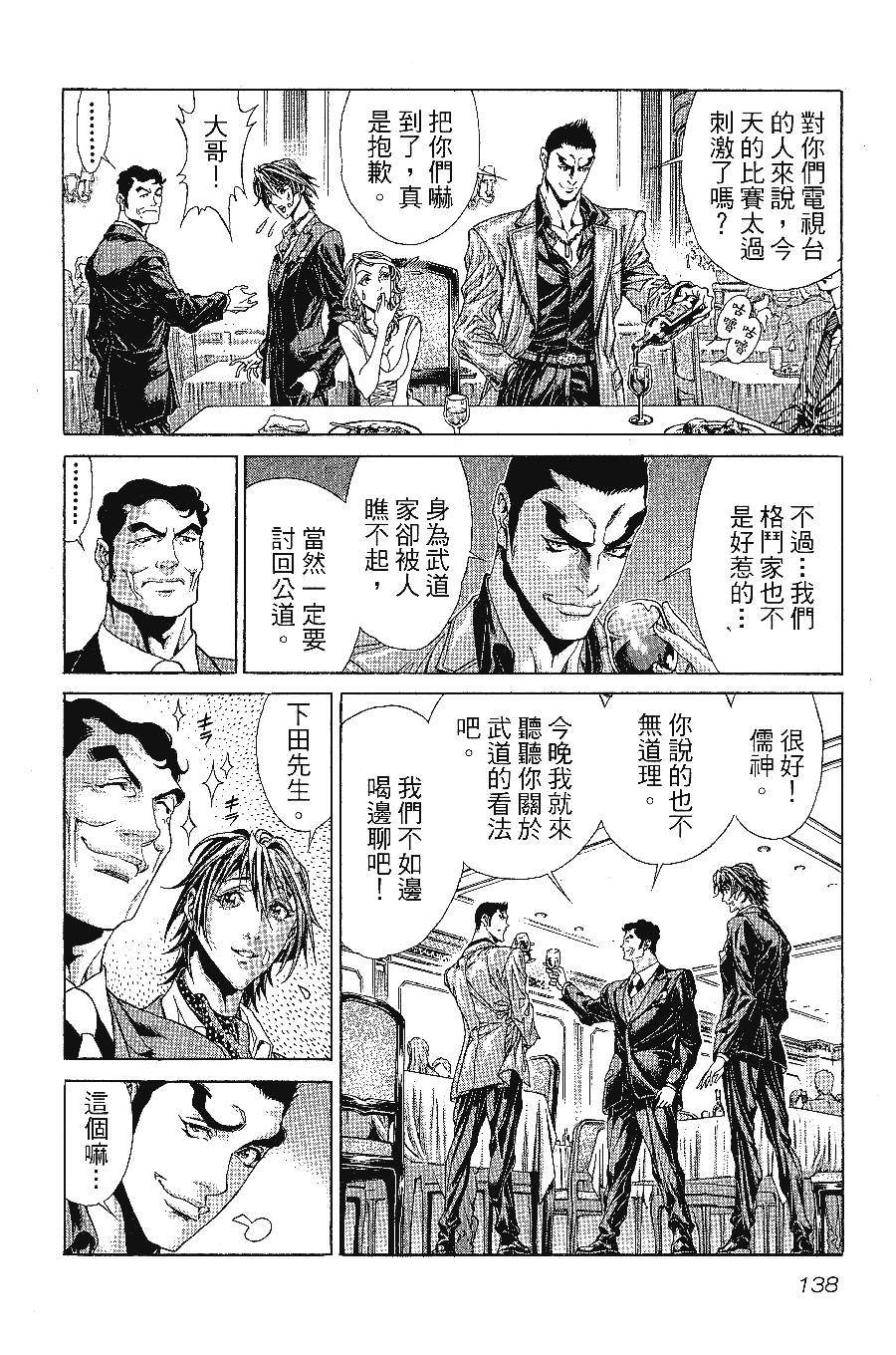 《怪医黑杰克NEO》漫画最新章节第1卷免费下拉式在线观看章节第【139】张图片