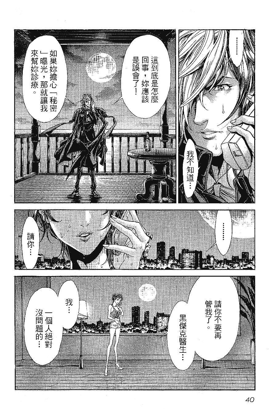 《怪医黑杰克NEO》漫画最新章节第1卷免费下拉式在线观看章节第【41】张图片