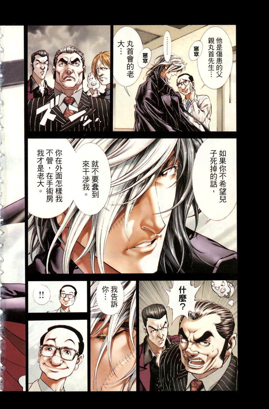 《怪医黑杰克NEO》漫画最新章节第1卷免费下拉式在线观看章节第【3】张图片