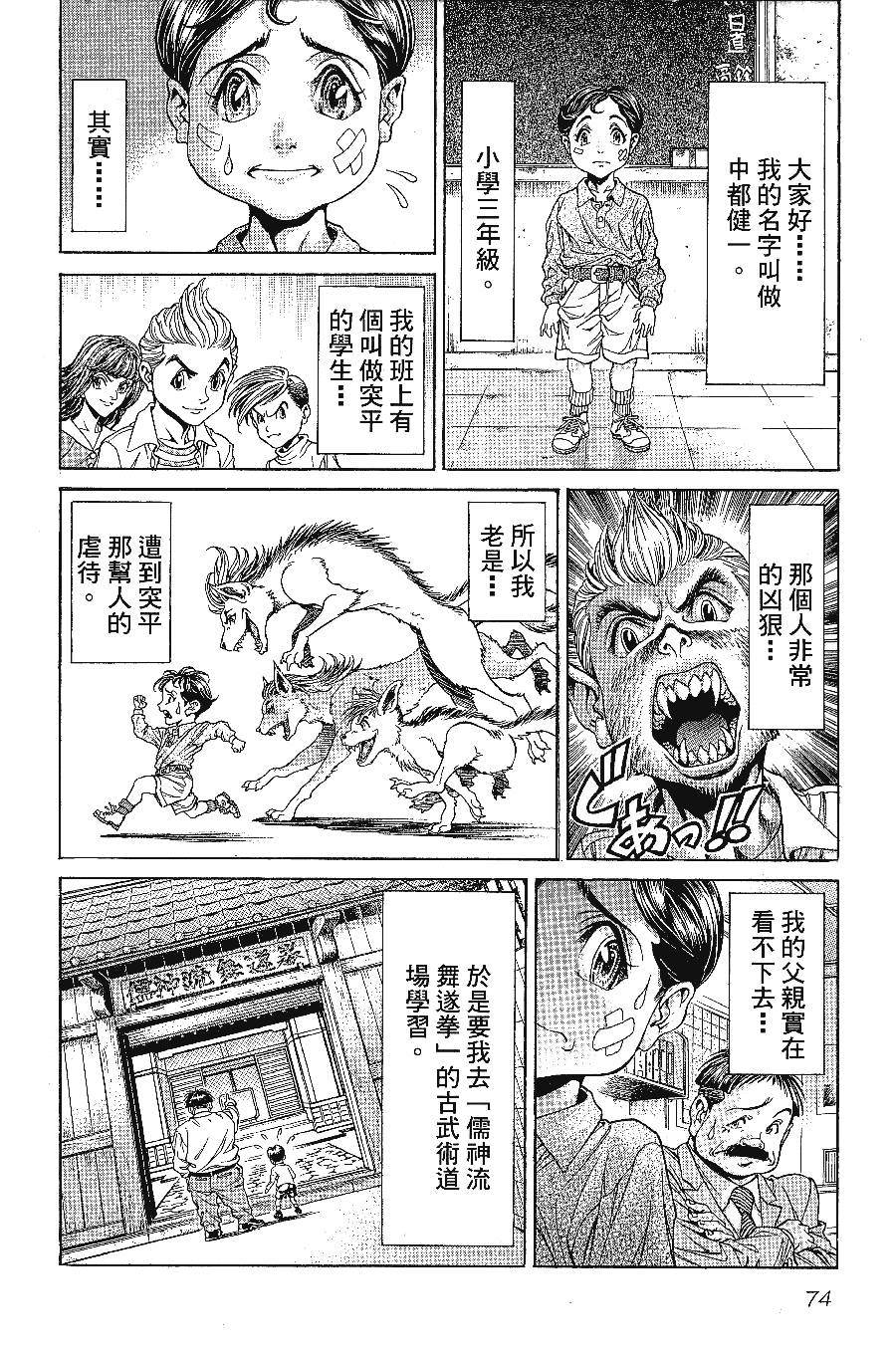 《怪医黑杰克NEO》漫画最新章节第1卷免费下拉式在线观看章节第【75】张图片