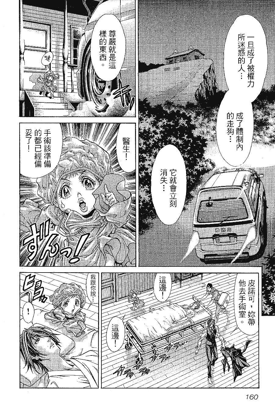 《怪医黑杰克NEO》漫画最新章节第1卷免费下拉式在线观看章节第【160】张图片