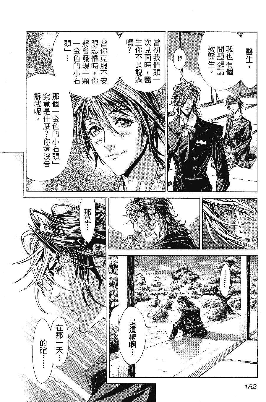 《怪医黑杰克NEO》漫画最新章节第1卷免费下拉式在线观看章节第【182】张图片