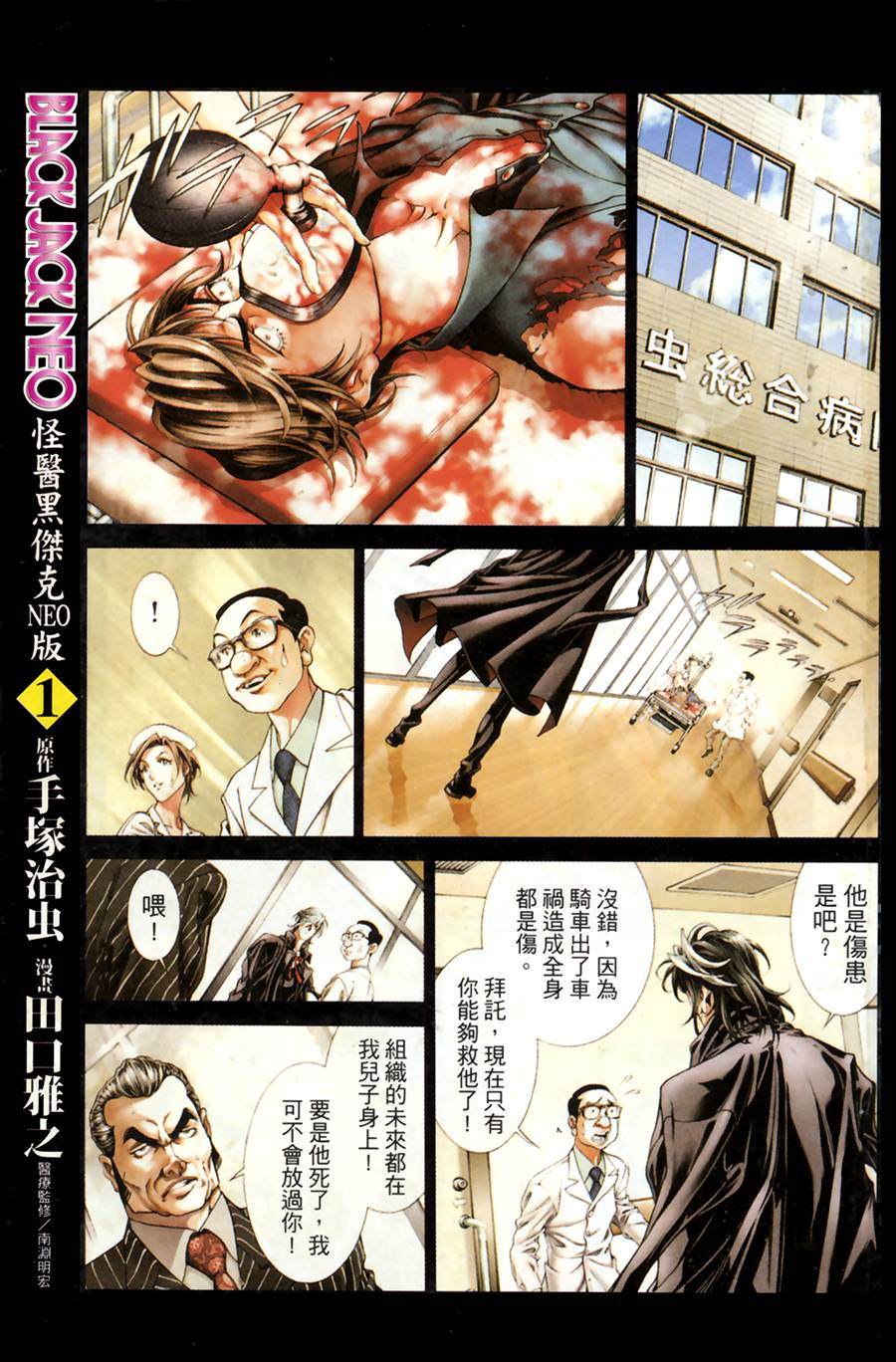 《怪医黑杰克NEO》漫画最新章节第1卷免费下拉式在线观看章节第【2】张图片