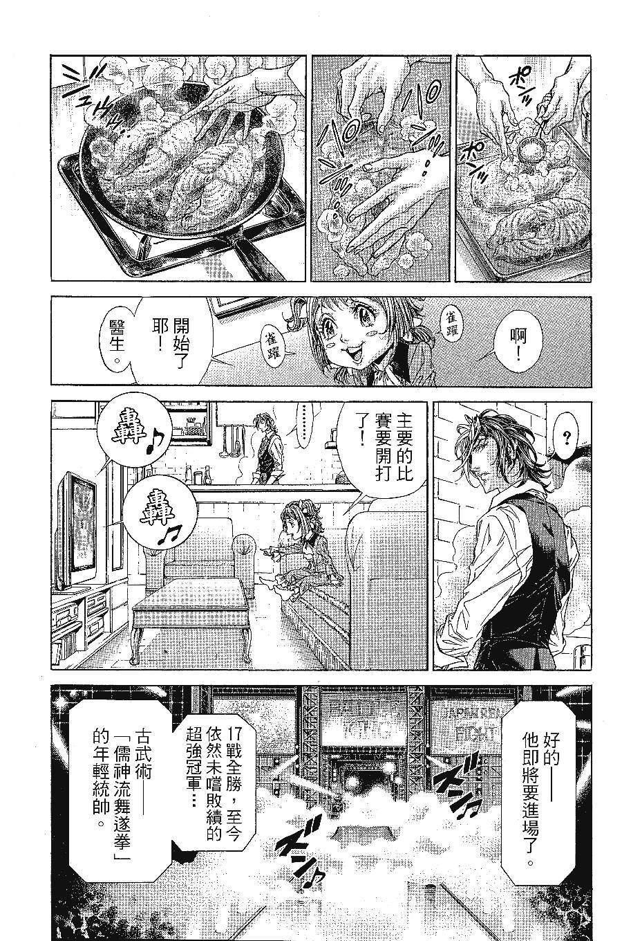 《怪医黑杰克NEO》漫画最新章节第1卷免费下拉式在线观看章节第【125】张图片