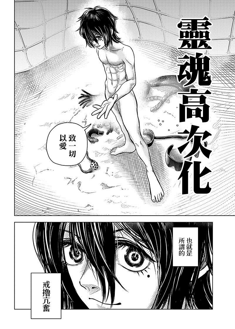 《戒撸超能力者》漫画最新章节短篇免费下拉式在线观看章节第【46】张图片