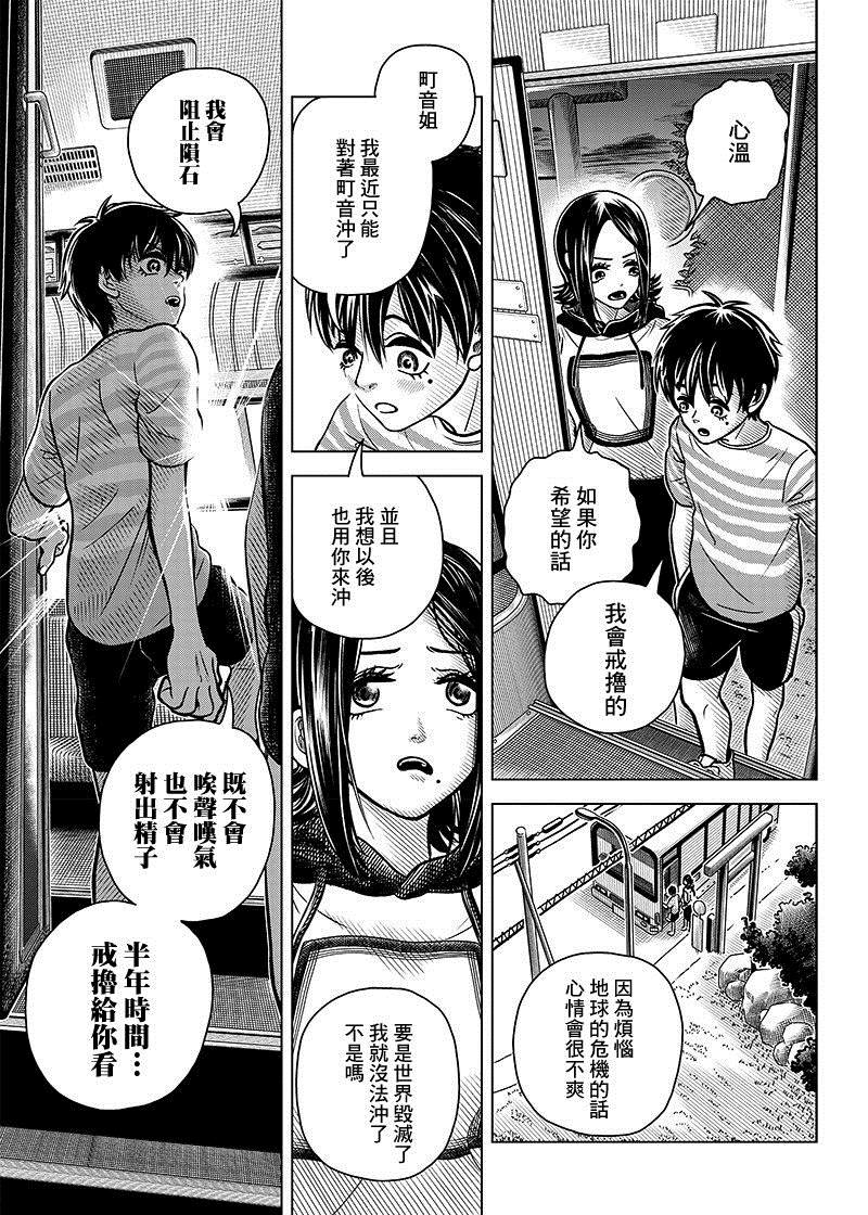 《戒撸超能力者》漫画最新章节短篇免费下拉式在线观看章节第【35】张图片