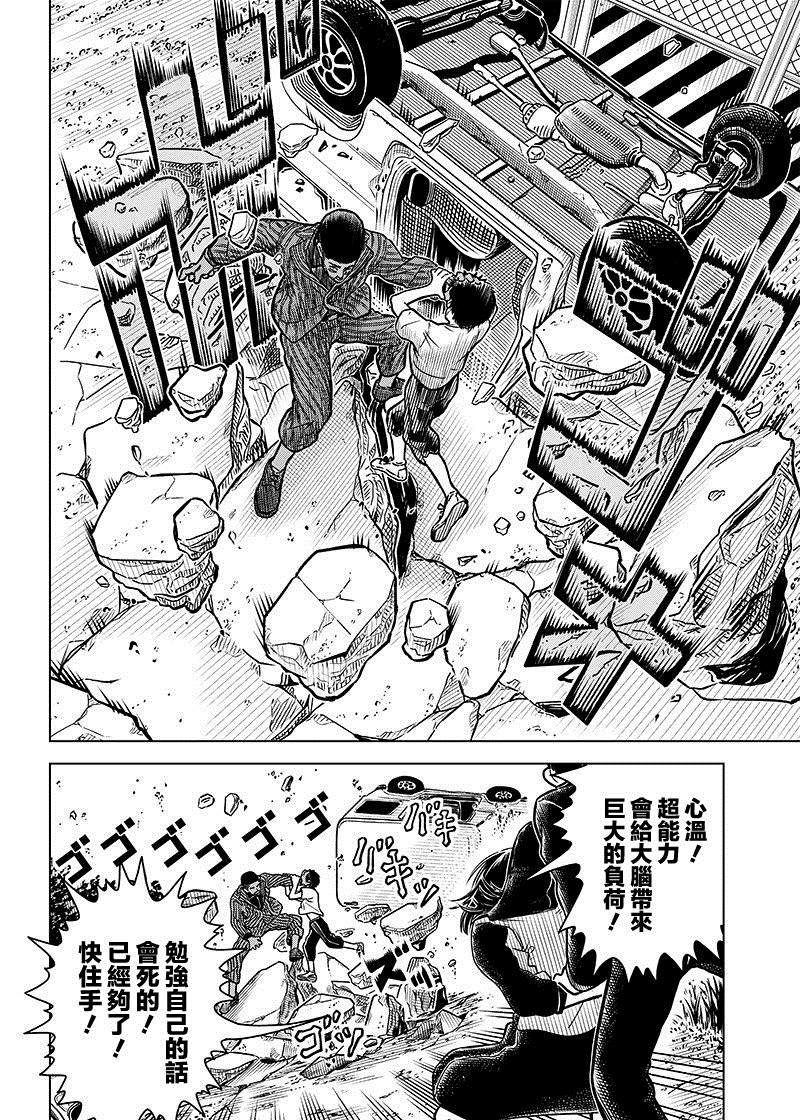 《戒撸超能力者》漫画最新章节短篇免费下拉式在线观看章节第【26】张图片