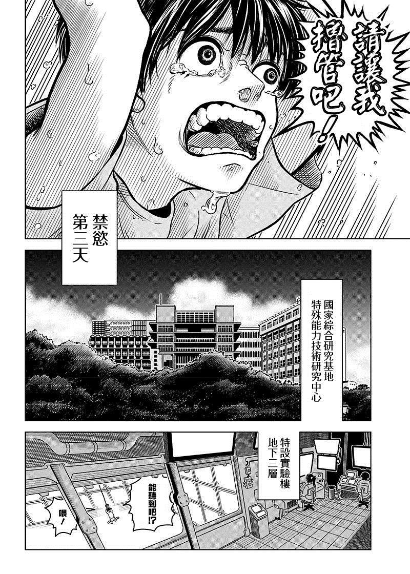 《戒撸超能力者》漫画最新章节短篇免费下拉式在线观看章节第【36】张图片