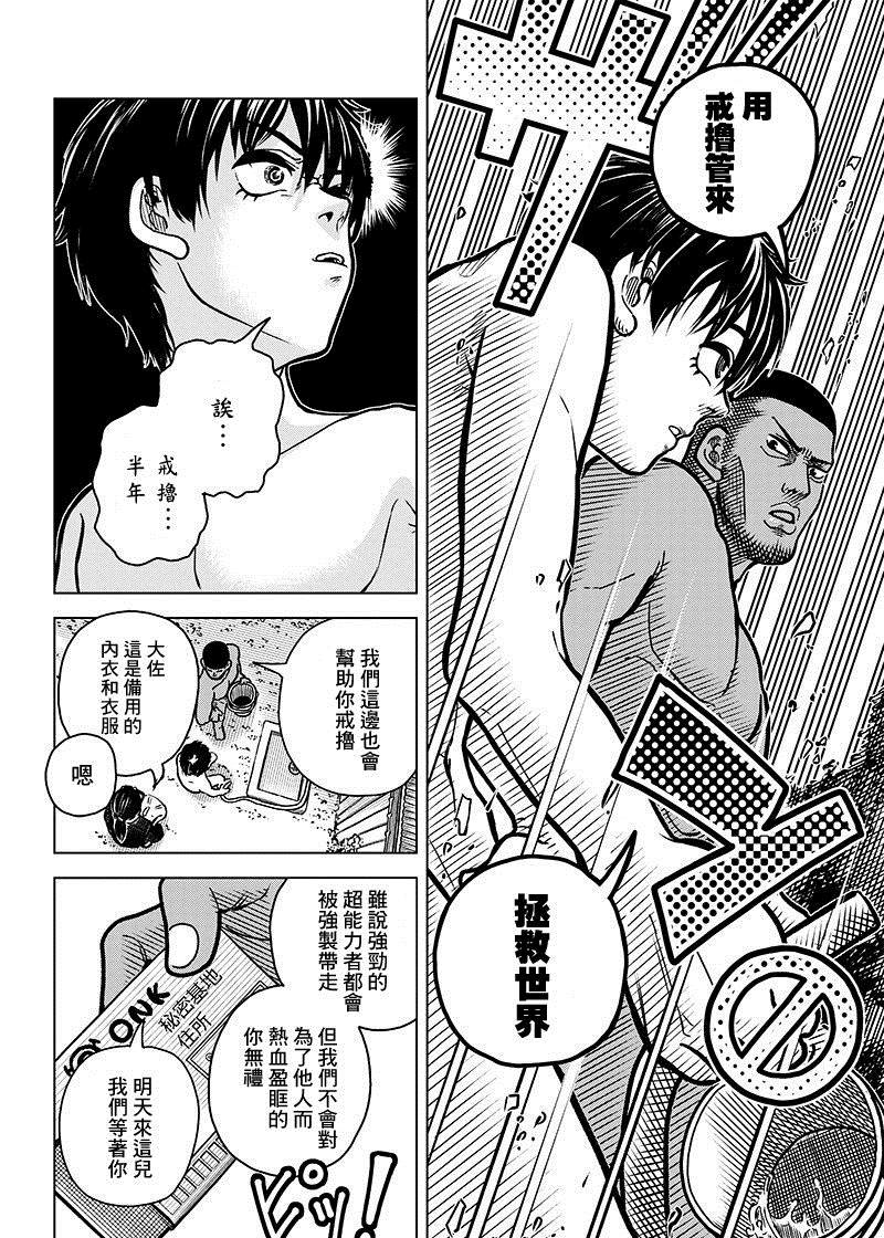 《戒撸超能力者》漫画最新章节短篇免费下拉式在线观看章节第【32】张图片