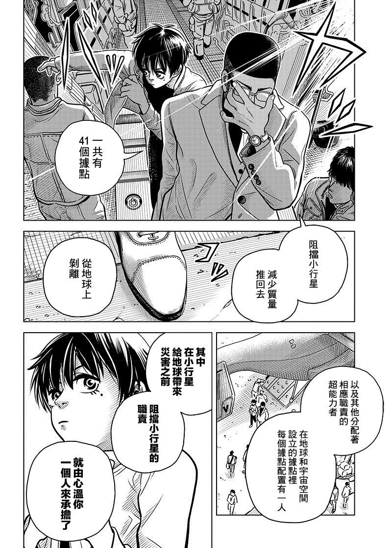 《戒撸超能力者》漫画最新章节短篇免费下拉式在线观看章节第【48】张图片