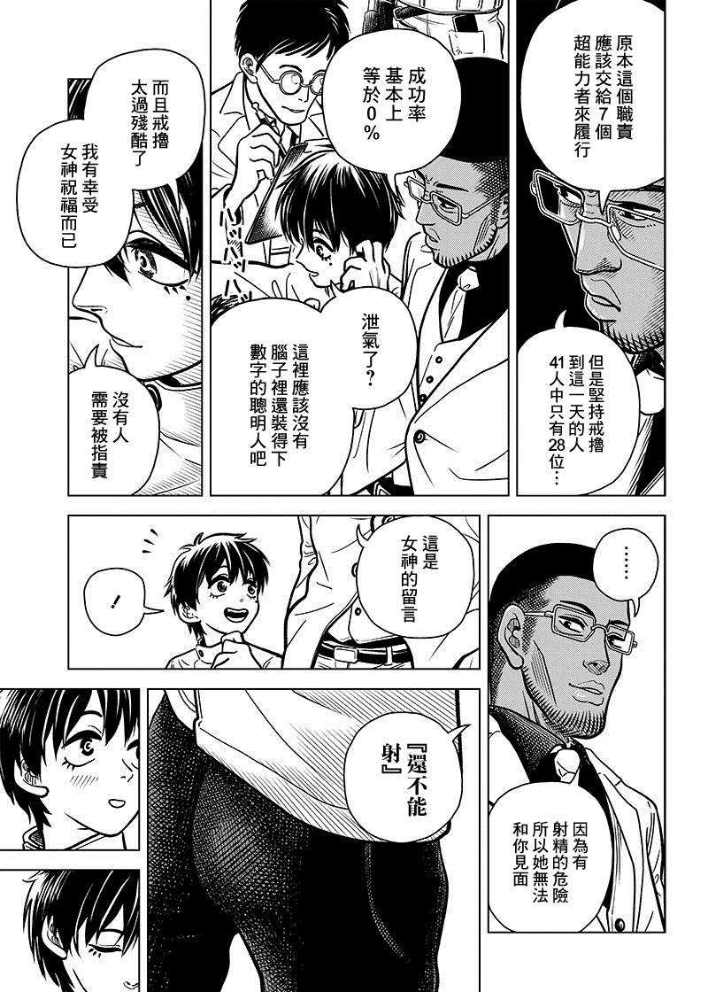 《戒撸超能力者》漫画最新章节短篇免费下拉式在线观看章节第【49】张图片