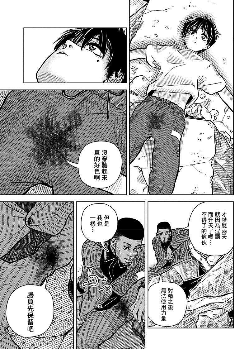 《戒撸超能力者》漫画最新章节短篇免费下拉式在线观看章节第【29】张图片