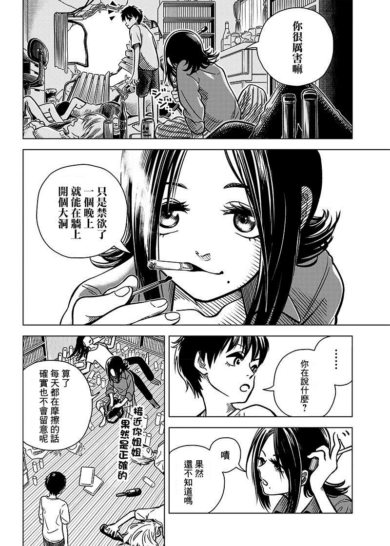 《戒撸超能力者》漫画最新章节短篇免费下拉式在线观看章节第【4】张图片