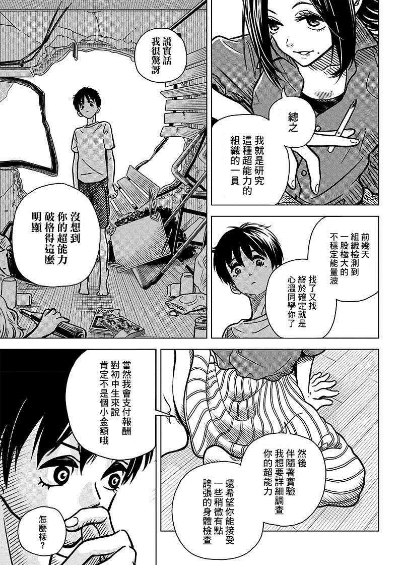 《戒撸超能力者》漫画最新章节短篇免费下拉式在线观看章节第【7】张图片