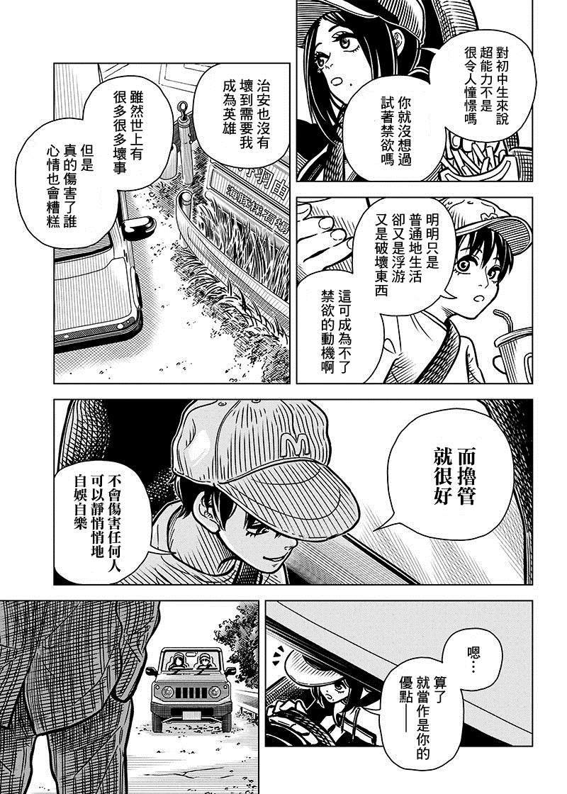 《戒撸超能力者》漫画最新章节短篇免费下拉式在线观看章节第【17】张图片