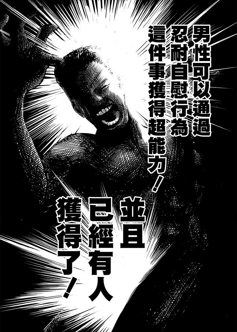 《戒撸超能力者》漫画最新章节短篇免费下拉式在线观看章节第【6】张图片