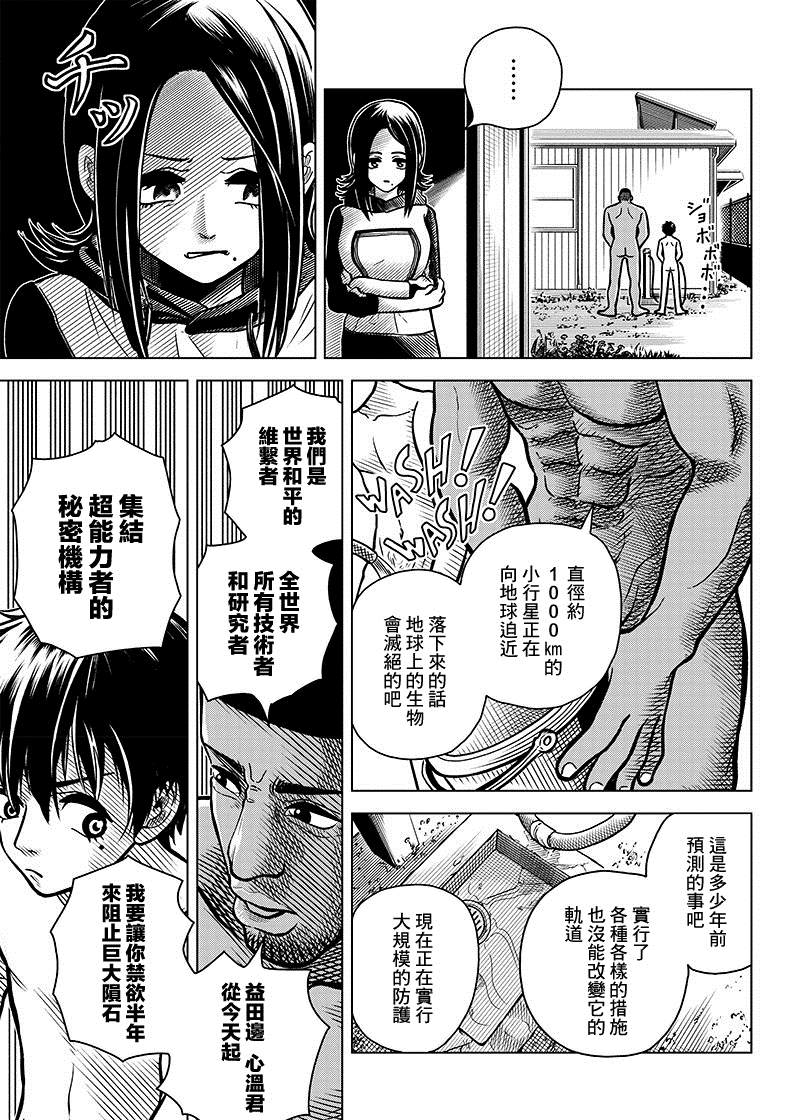 《戒撸超能力者》漫画最新章节短篇免费下拉式在线观看章节第【31】张图片