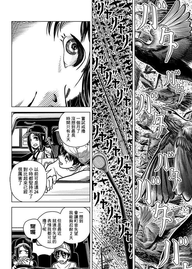 《戒撸超能力者》漫画最新章节短篇免费下拉式在线观看章节第【16】张图片