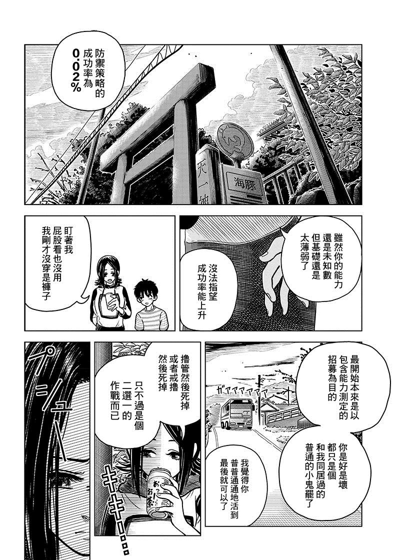 《戒撸超能力者》漫画最新章节短篇免费下拉式在线观看章节第【34】张图片