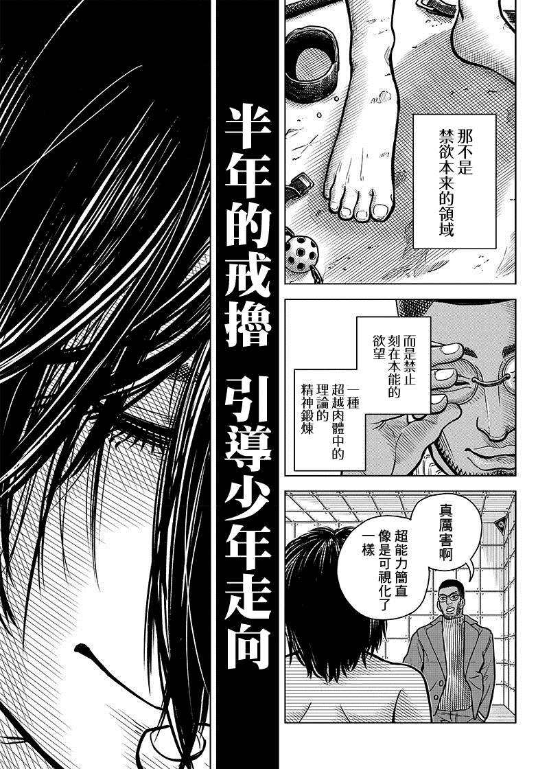 《戒撸超能力者》漫画最新章节短篇免费下拉式在线观看章节第【45】张图片