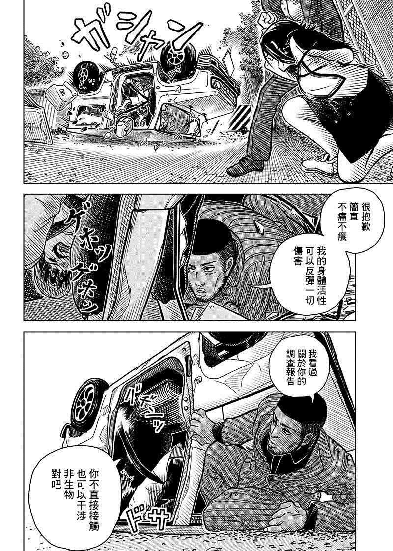 《戒撸超能力者》漫画最新章节短篇免费下拉式在线观看章节第【24】张图片