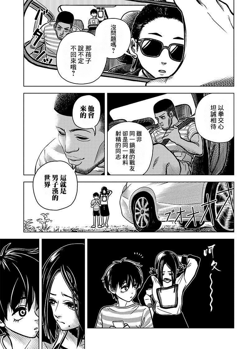 《戒撸超能力者》漫画最新章节短篇免费下拉式在线观看章节第【33】张图片