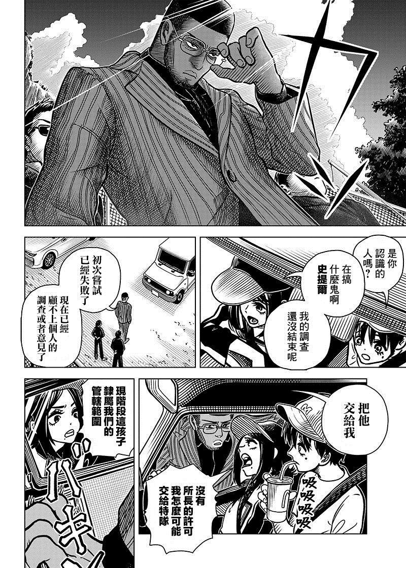 《戒撸超能力者》漫画最新章节短篇免费下拉式在线观看章节第【18】张图片