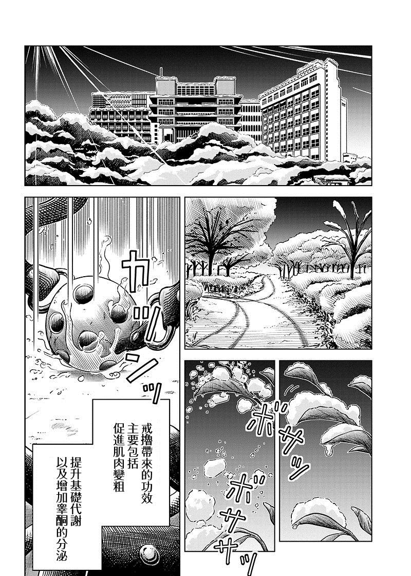 《戒撸超能力者》漫画最新章节短篇免费下拉式在线观看章节第【44】张图片