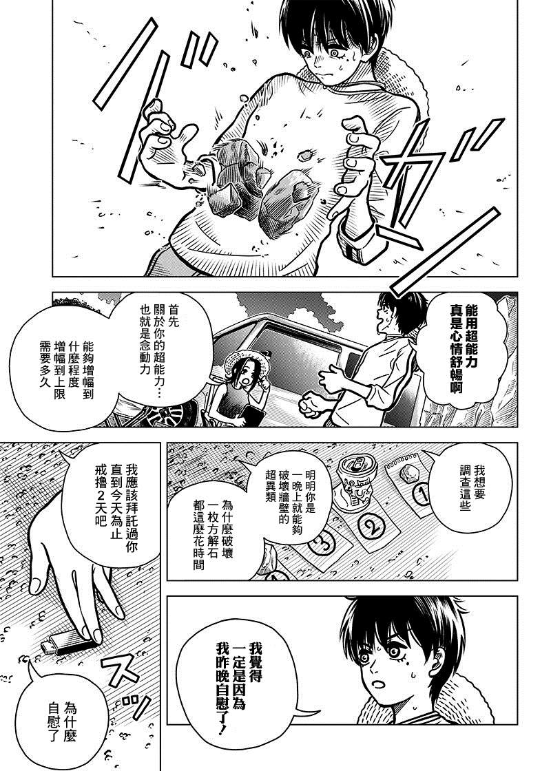 《戒撸超能力者》漫画最新章节短篇免费下拉式在线观看章节第【11】张图片