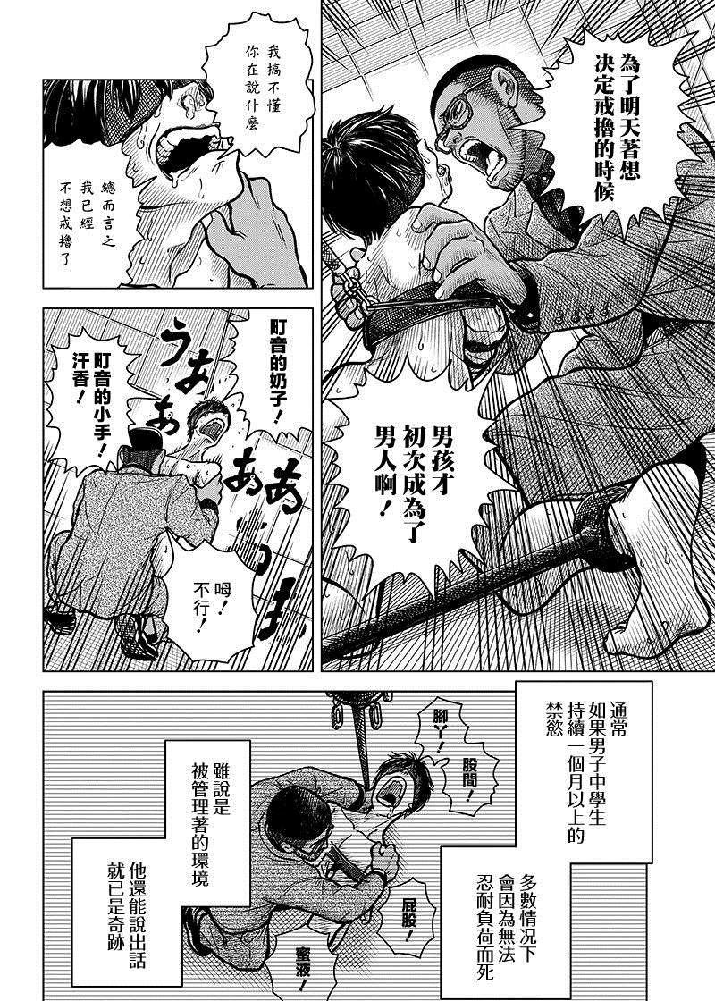 《戒撸超能力者》漫画最新章节短篇免费下拉式在线观看章节第【42】张图片