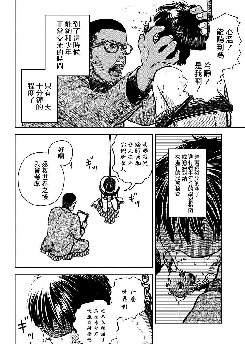 《戒撸超能力者》漫画最新章节短篇免费下拉式在线观看章节第【40】张图片