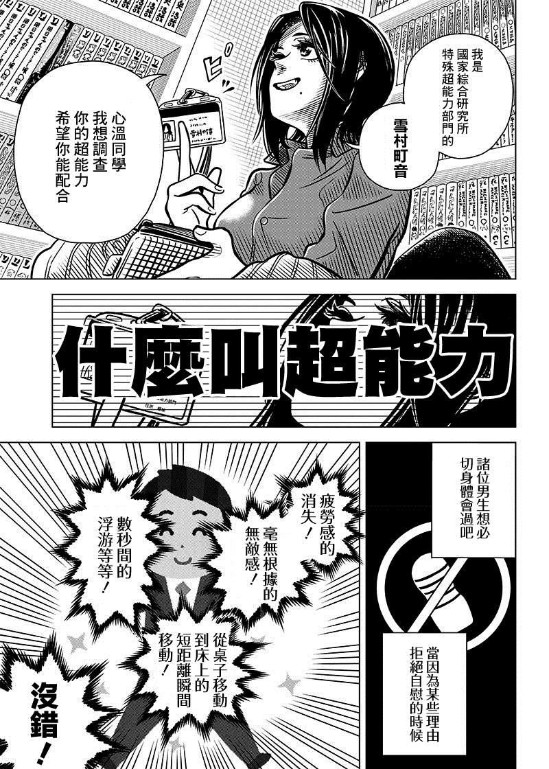 《戒撸超能力者》漫画最新章节短篇免费下拉式在线观看章节第【5】张图片