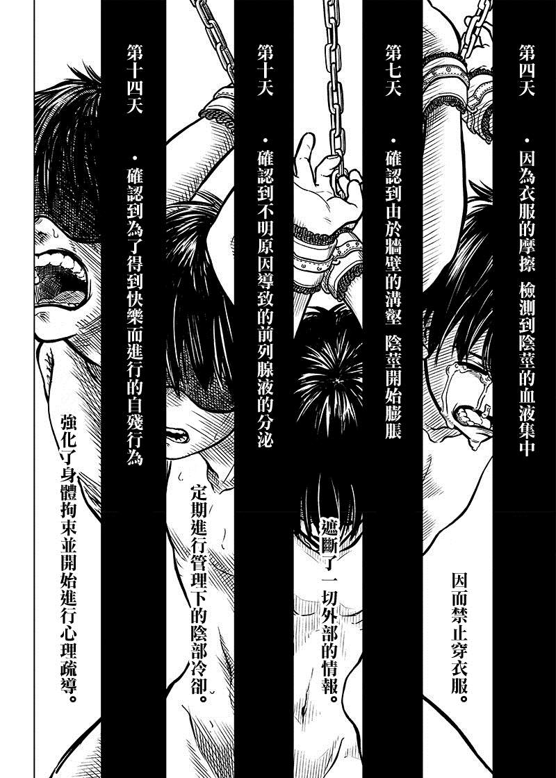 《戒撸超能力者》漫画最新章节短篇免费下拉式在线观看章节第【38】张图片