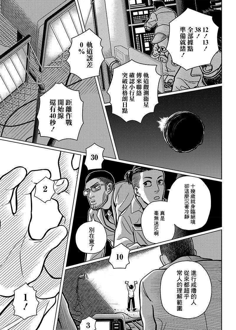 《戒撸超能力者》漫画最新章节短篇免费下拉式在线观看章节第【51】张图片