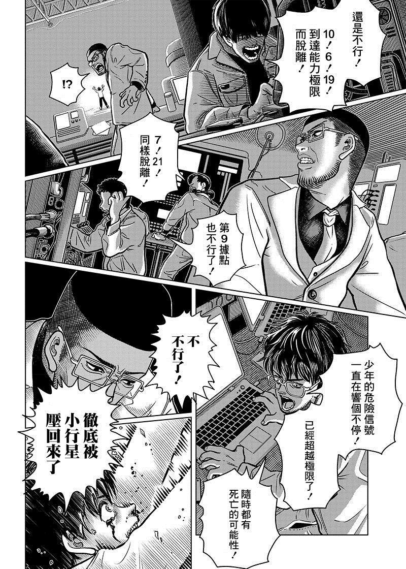 《戒撸超能力者》漫画最新章节短篇免费下拉式在线观看章节第【54】张图片